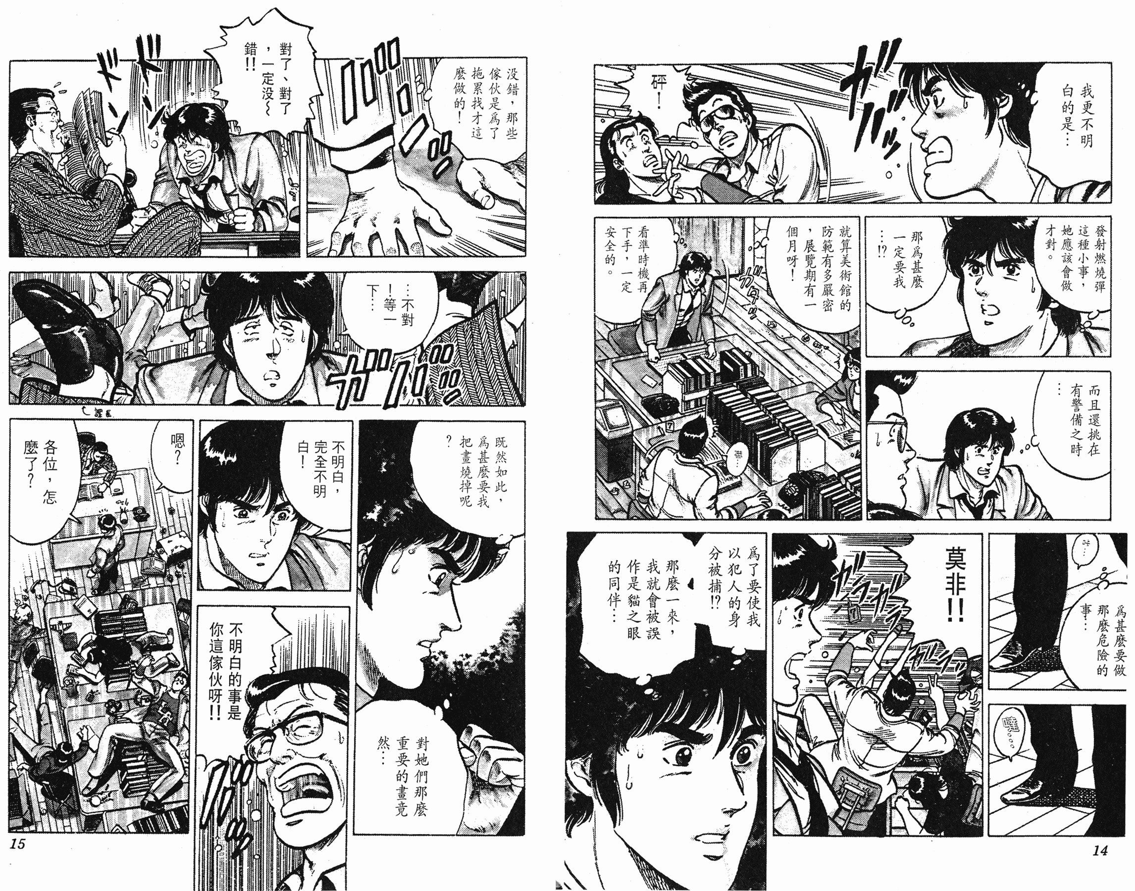 [貓之眼CAT'S.EYE][北條司][玉皇朝][C.C]Vol.147